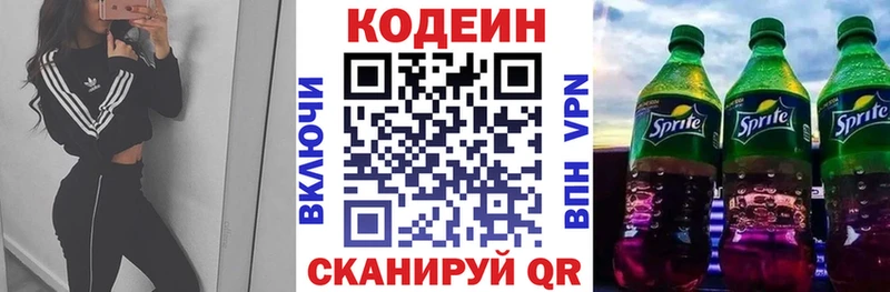 Кодеин Purple Drank Волгодонск